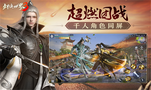 剑侠世界3华为版
