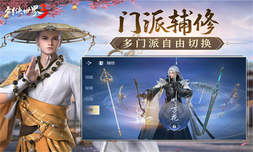 剑侠世界3华为版