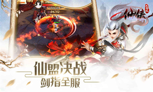 仙侠大作战