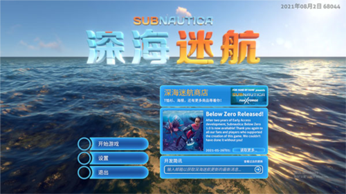 深海迷航