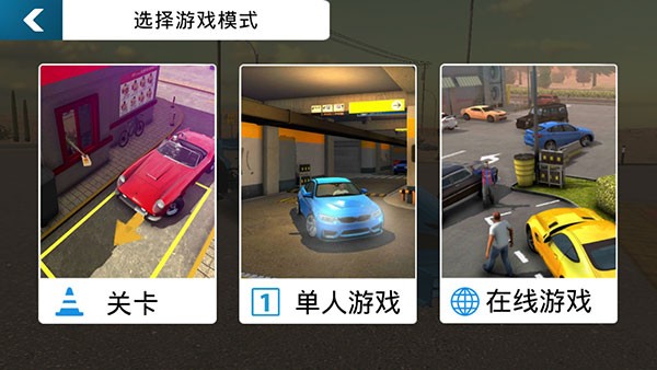 多人停车场最新版