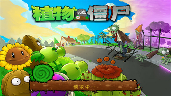 植物大战僵尸经典版免费版