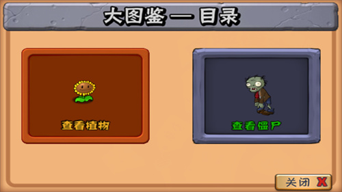 植物大战僵尸经典版免费版