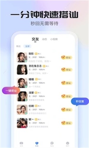 知聊app