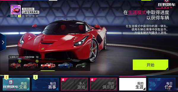 狂野飙车9手机版