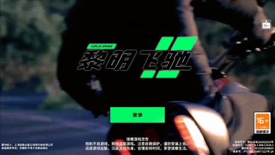 黎明飞驰测试服