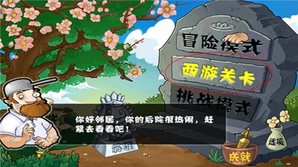 植物大战僵尸原版西游版