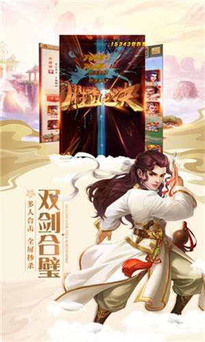 仙剑情缘手游
