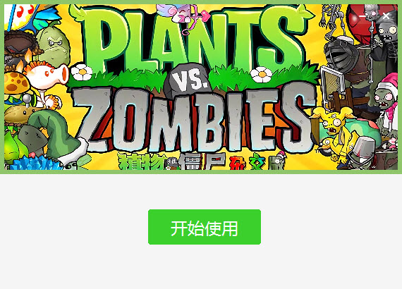 植物大战僵尸杂交版3.3版本