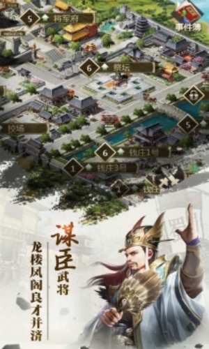 放置三国周年版