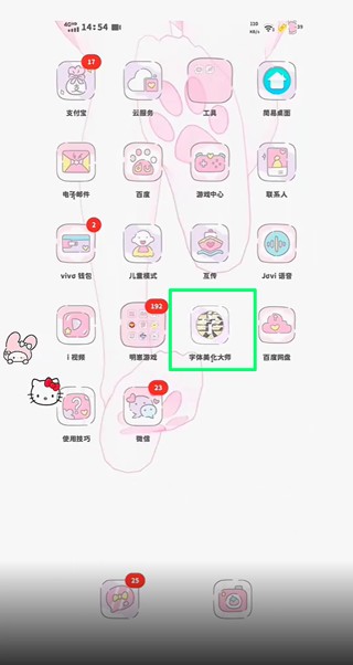 字体美化大师小米版