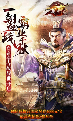 霸业三国手游