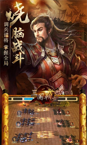 霸业三国手游