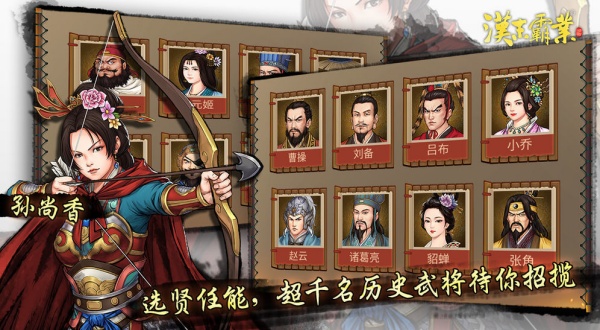 汉末霸业安卓版
