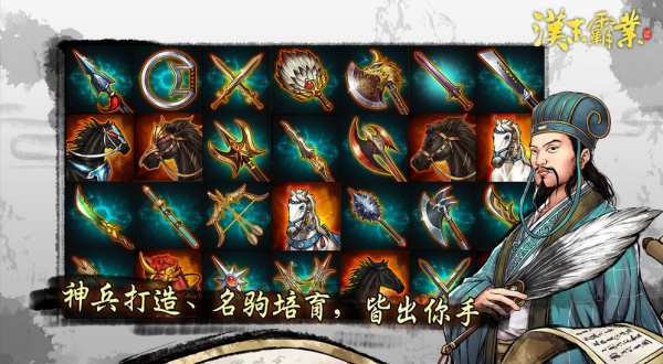汉末霸业安卓版