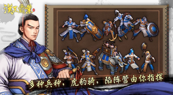 汉末霸业安卓版