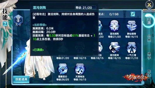新剑侠情缘怀旧版