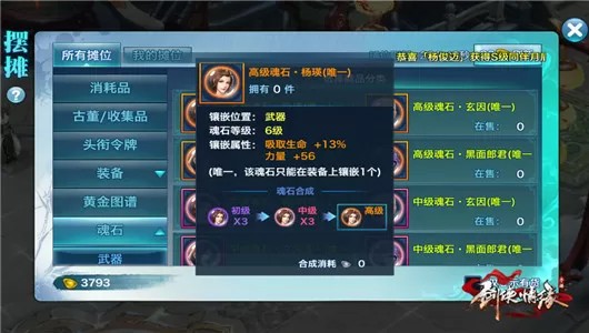 新剑侠情缘怀旧版