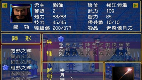三国单机群英传手机版