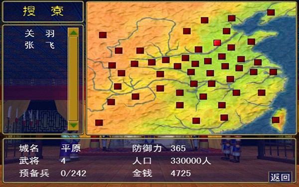 三国单机群英传手机版