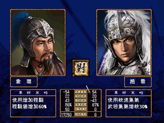 三国单机群英传手机版