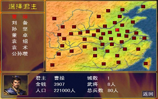 三国单机群英传手机版