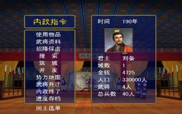 三国单机群英传手机版
