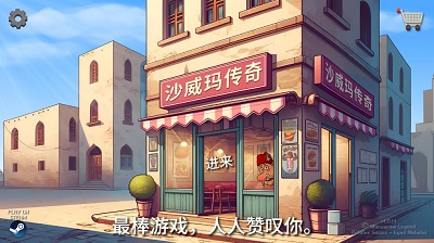 沙琪玛传奇无广告版