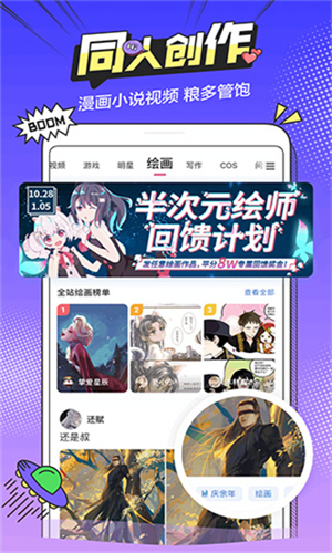 半次元免费版