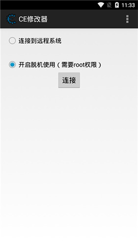 CE修改器免root版