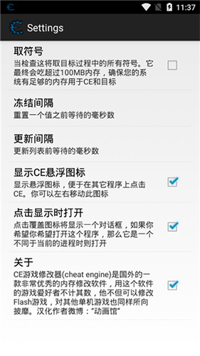 CE修改器免root版
