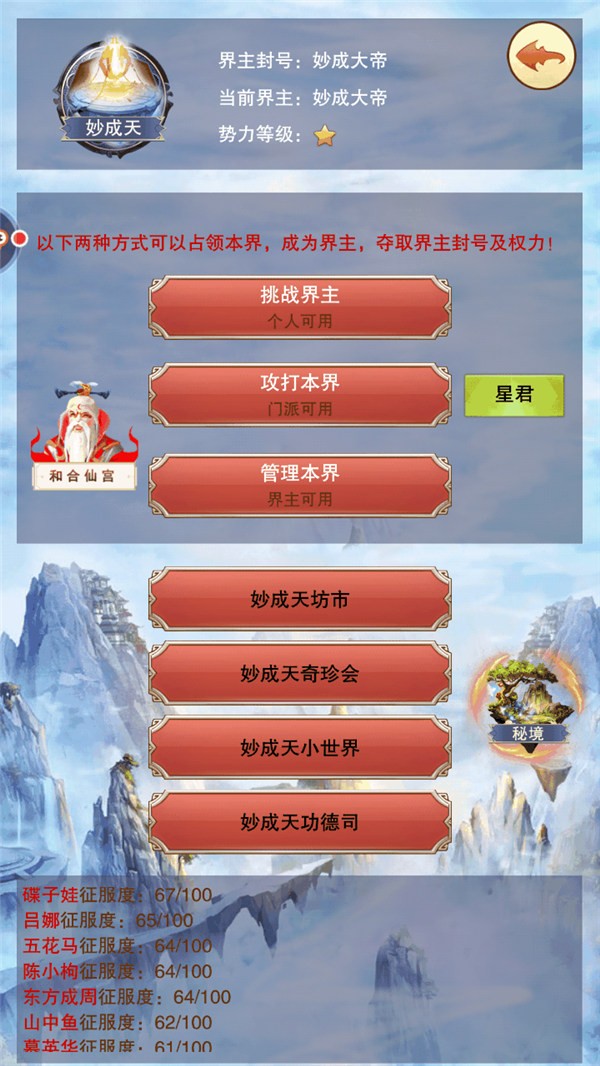 想不想修真九游版