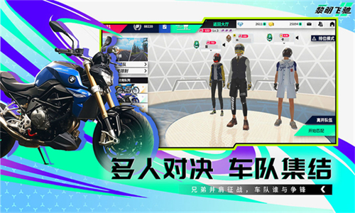 黎明飞驰安卓版