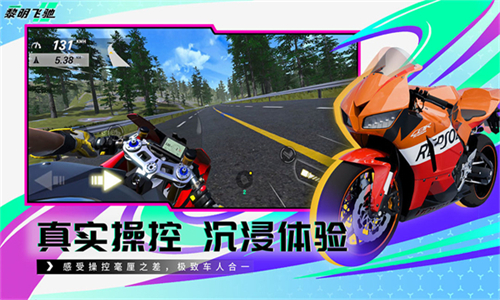 黎明飞驰安卓版