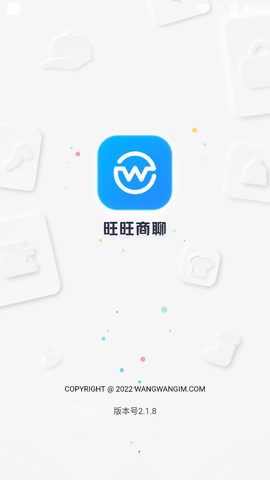 旺旺商聊2025最新版