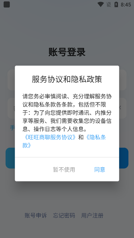 旺旺商聊2025最新版