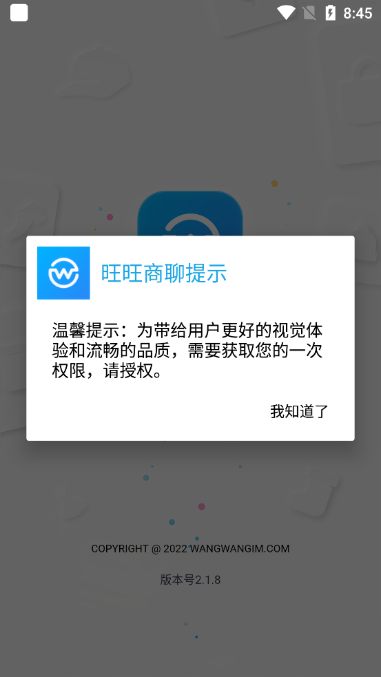 旺旺商聊2025最新版