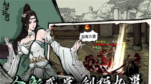 烟雨江湖九游版