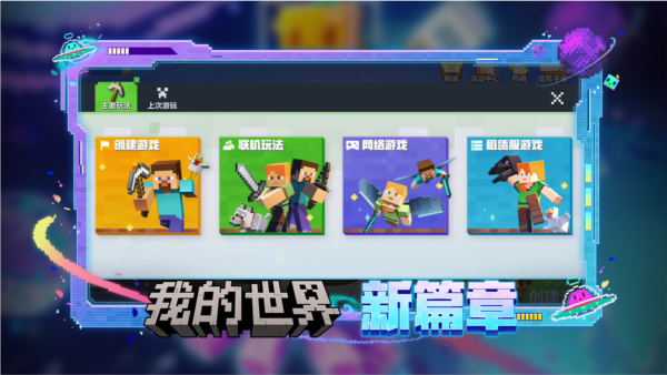 我的世界OPPO版