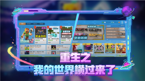 我的世界OPPO版