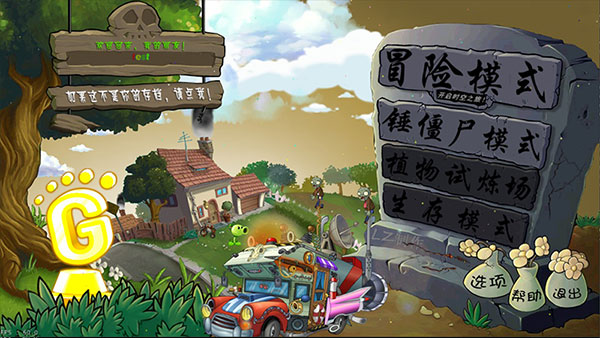 植物大战僵尸融合版2.6