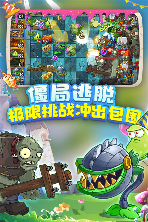 Pvz2