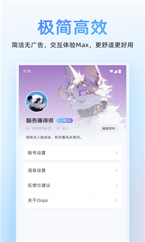 OOPZ语音手机端