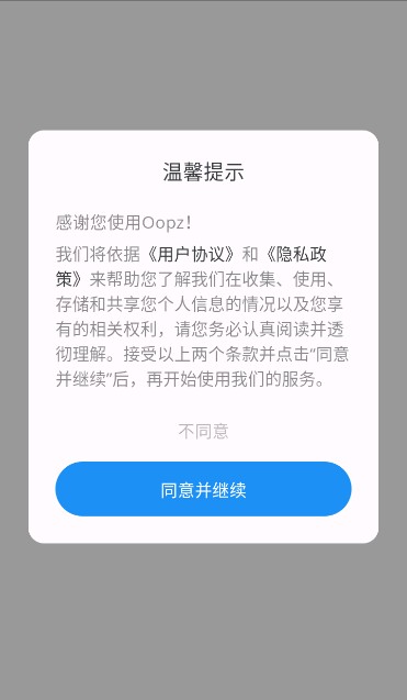 OOPZ语音手机端