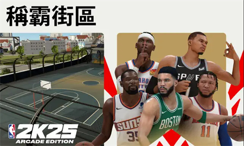 NBA2K25全明星版