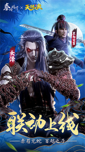 秦时明月安卓版