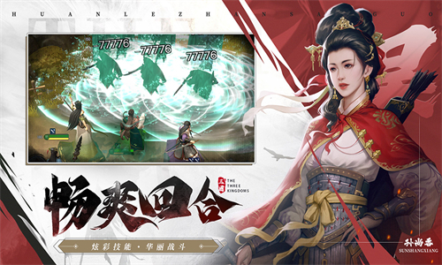 欢乐战三国手机版