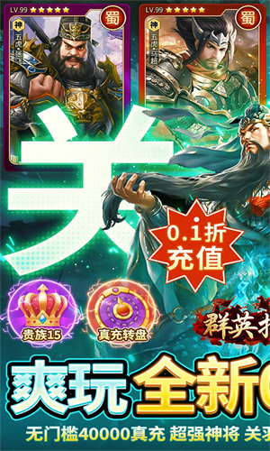 群英打三国手机版