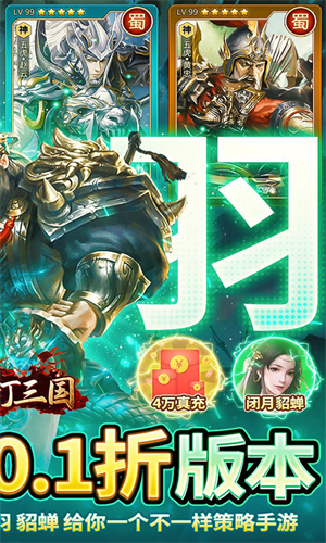 群英打三国手机版