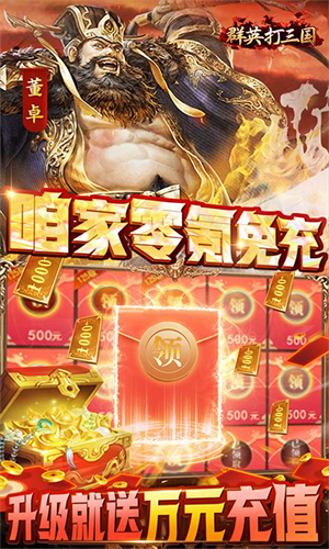 群英打三国手机版